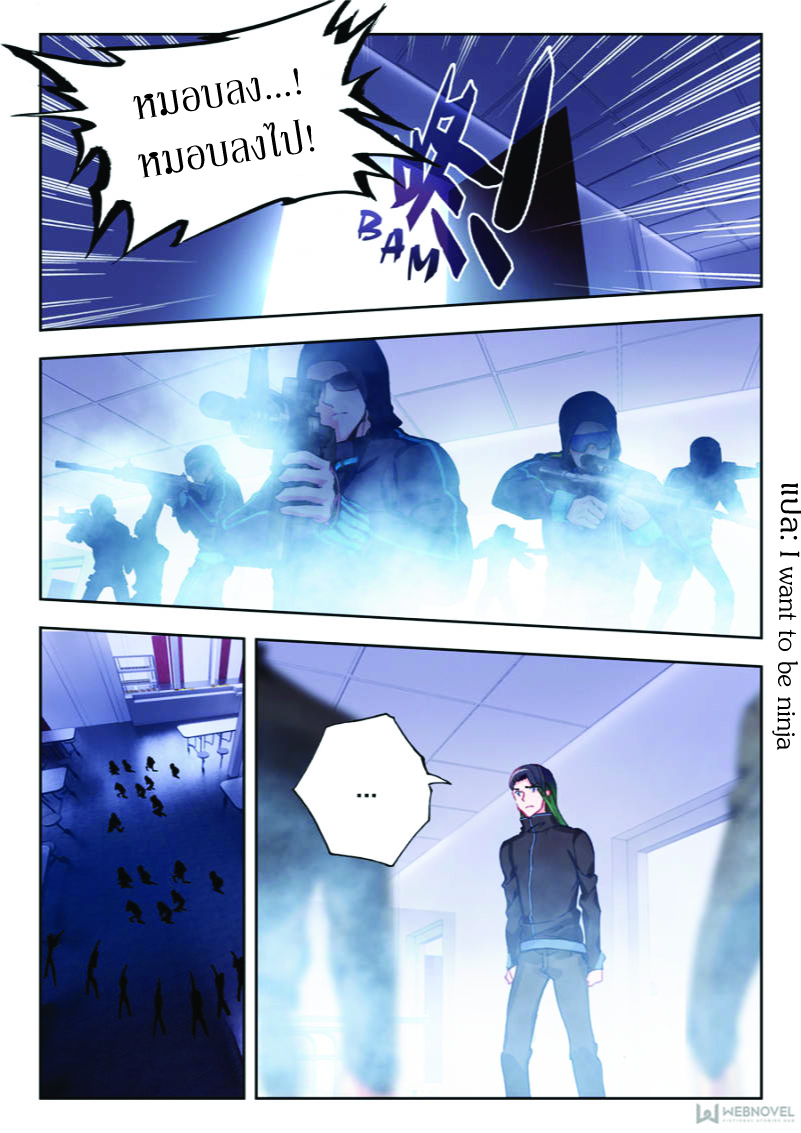 Swallowed Star ตอนที่ 13 หน้า 3