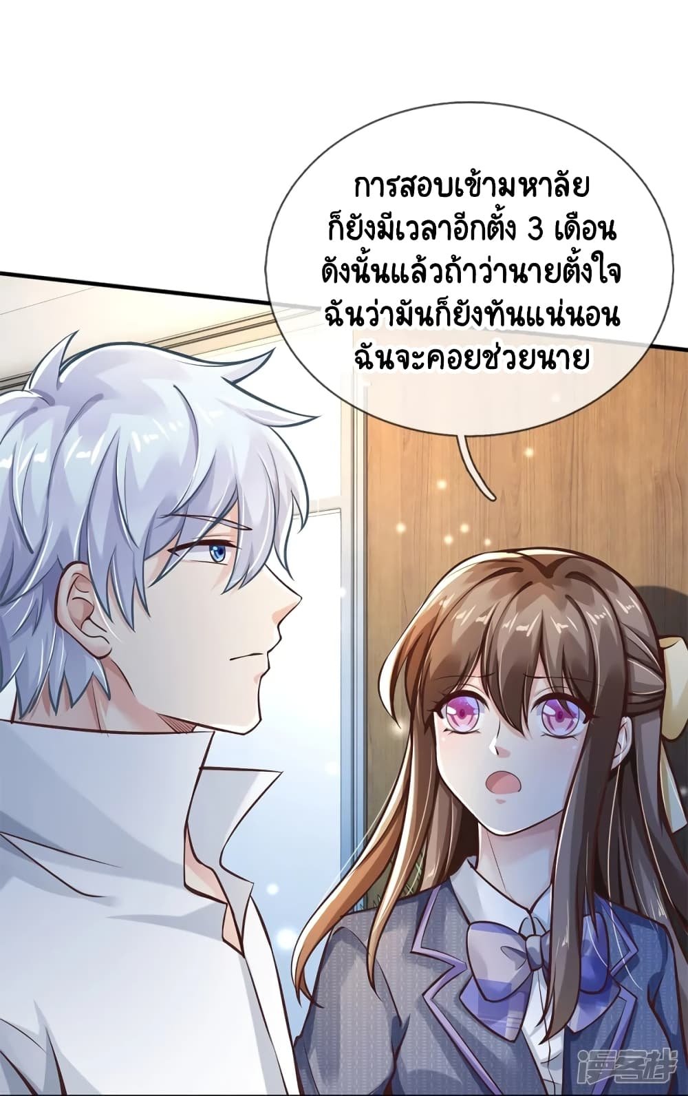 Master of the School Flower - อาจารย์ดอกไม้ประจำโรงเรียน ตอนที่ 1 หน้า 36
