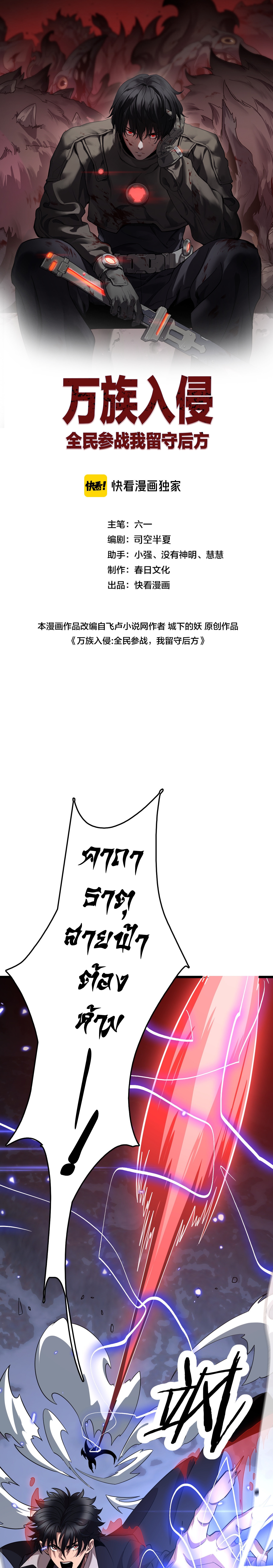 The Ten Thousand Clans Invasion: Guardian of the Rear ตอนที่ 21 หน้า 2