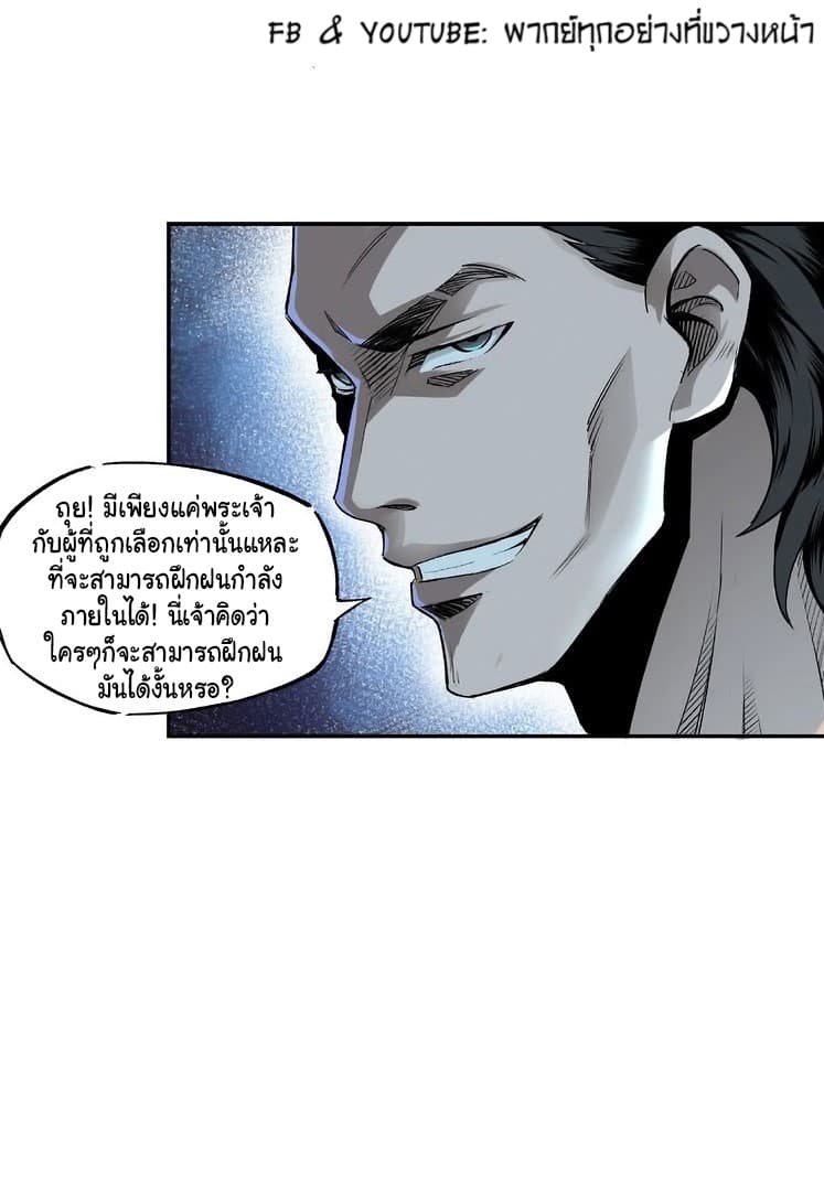 หมดยุคพระเอกเกิดใหม่ด้วยระบบโคตรเลว ตอนที่ 3 หน้า 19