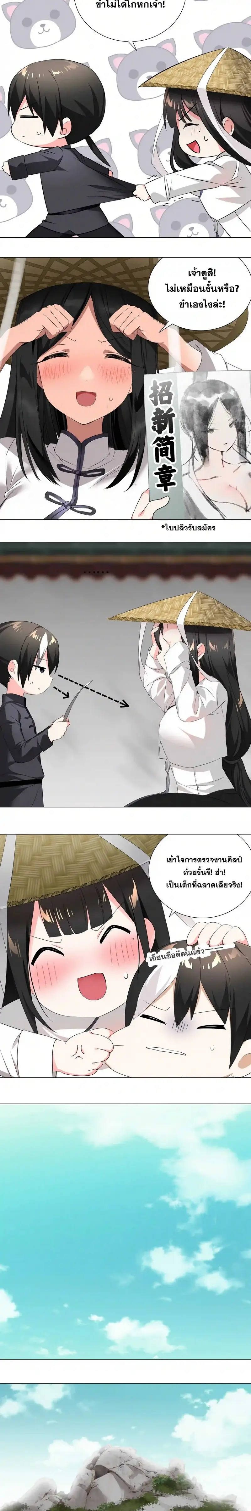 My Harem Grew So Large I Was Forced to Ascend ฮาเร็มสาวที่ต่างโลก ตอนที่ 26 หน้า 16