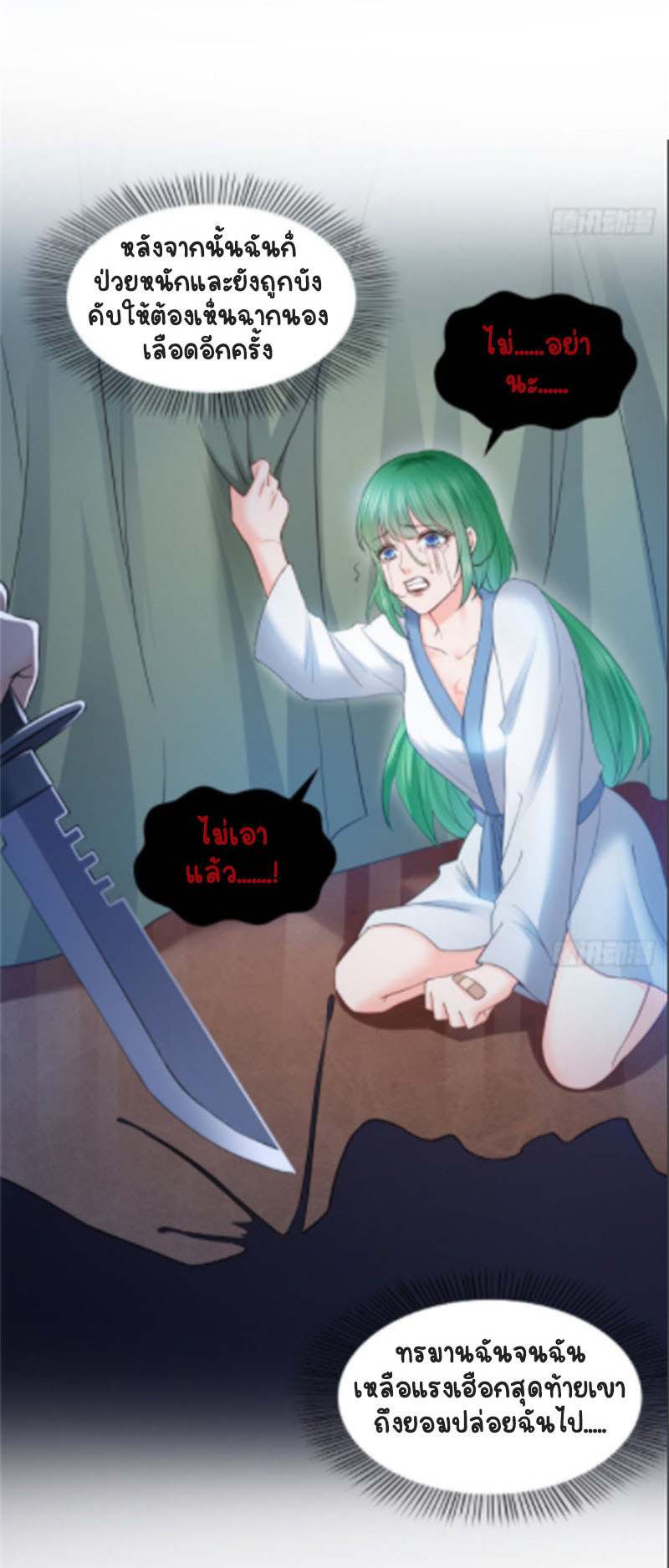 (ชนจีน)Perfect Secret Love The Bad New Wife Is a Little Sweet ตอนที่ 47 หน้า 5