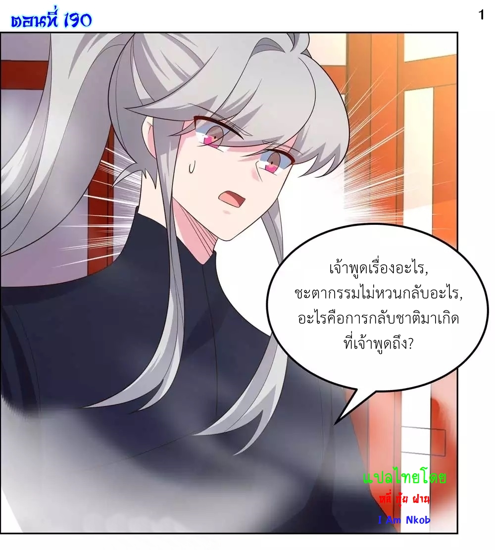 Above All Gods เทพยุทธเหนือเทวะ ตอนที่ 190 หน้า 2