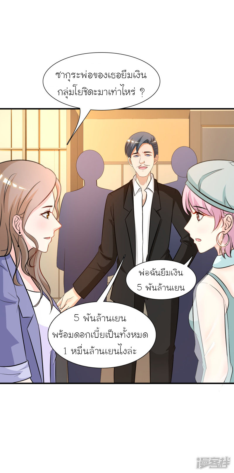ราชาดอกไม้อมตะ ตอนที่ 51 หน้า 17