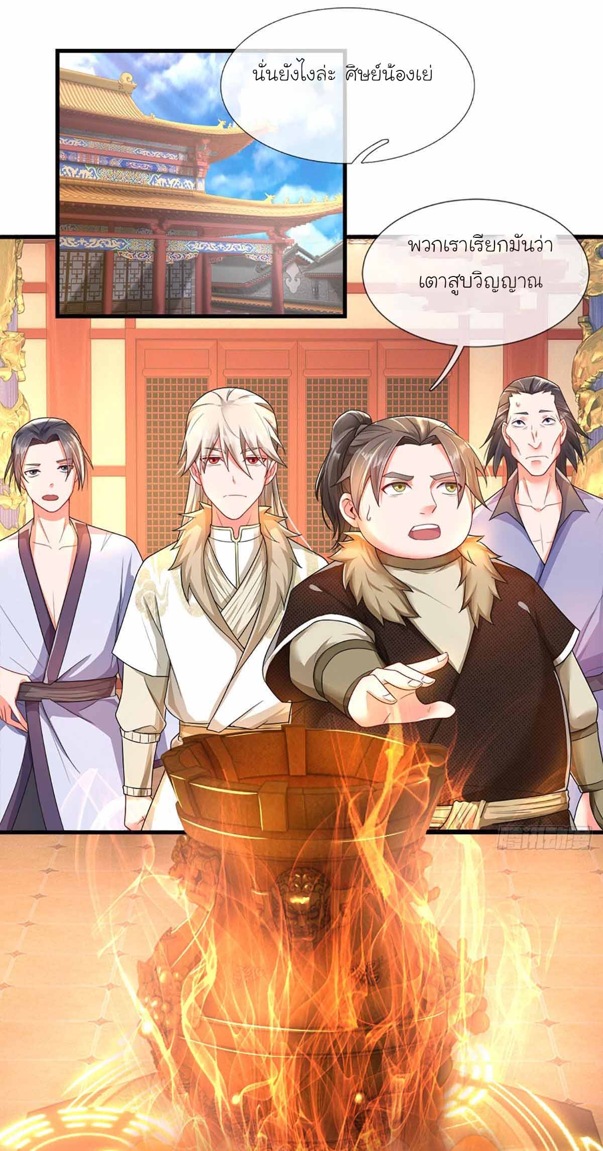 ยอดยุทธมารโอสถ ตอนที่ 7 หน้า 11