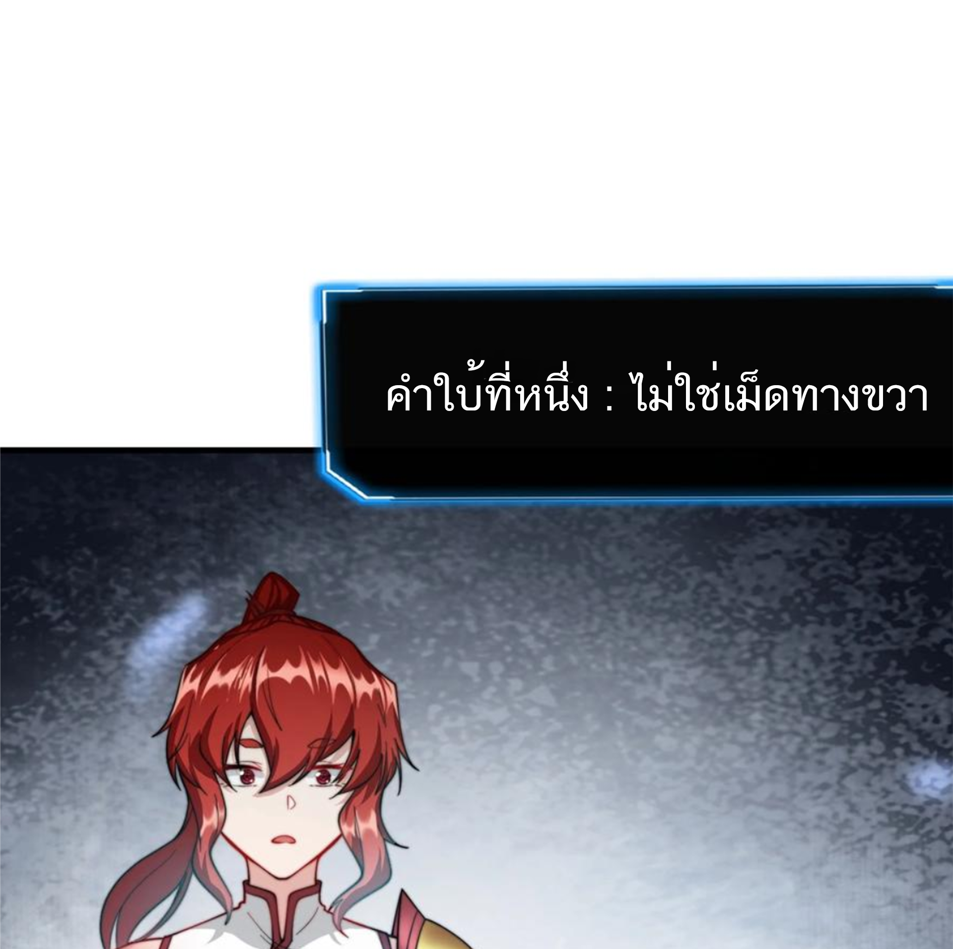 ชะตาตัวร้ายอย่างข้าจะตบ ตัวเอกก็ไม่ใช่เรื่องยากเกินไป ถูกไหม ? ตอนที่ 26 หน้า 45