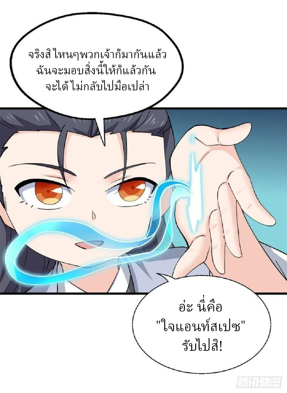 อยู่ดีดีผมก็เป็นลูกเขยราชามังกร ตอนที่ 55 หน้า 24
