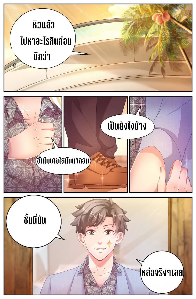 I Have a Mansion in the Post-apocalyptic World ตอนที่ 59 หน้า 8