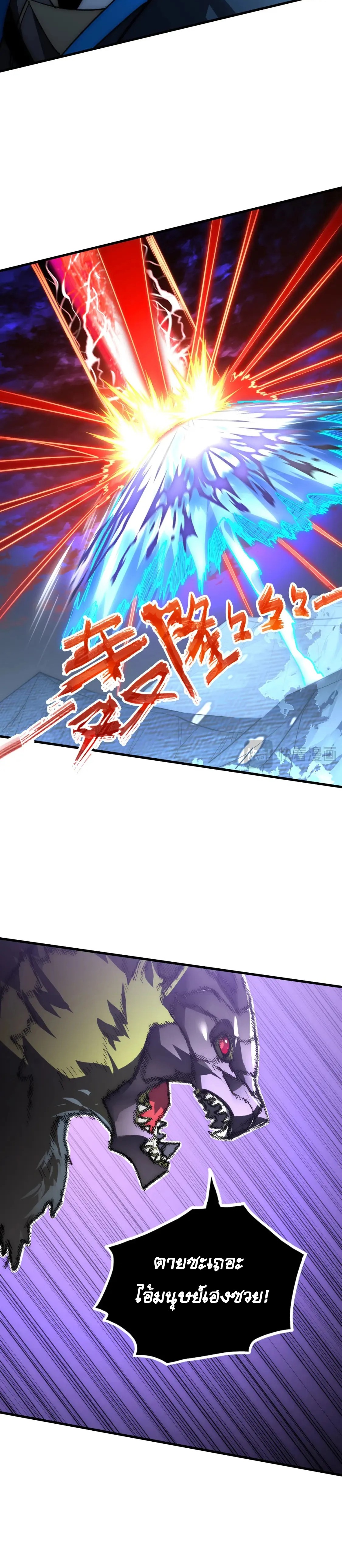Rise From The Rubble |  เศษซากวันสิ้นโลก ตอนที่ 254 หน้า 14