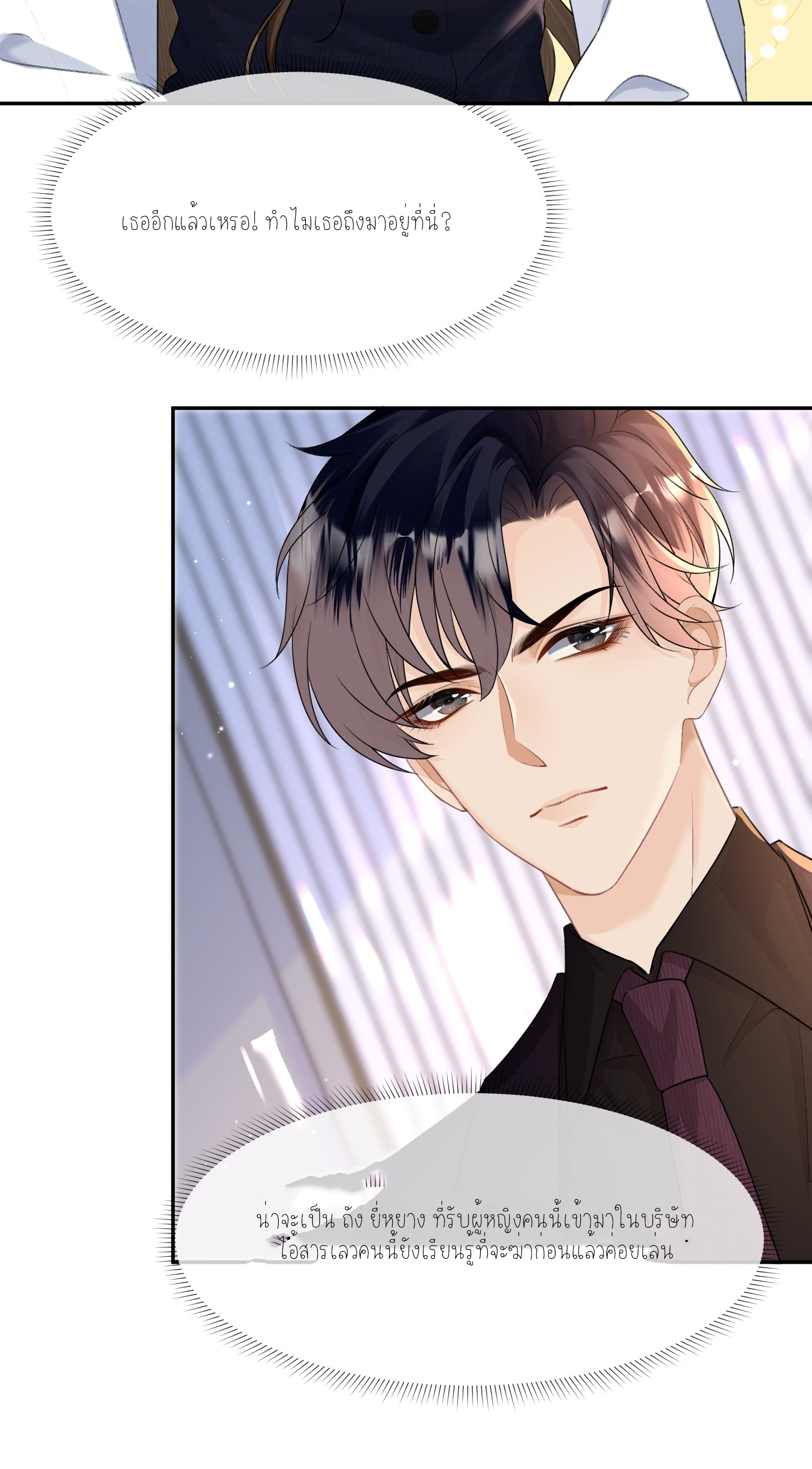ครอบครองโดยไม่คาดคิด ตอนที่ 4 หน้า 18