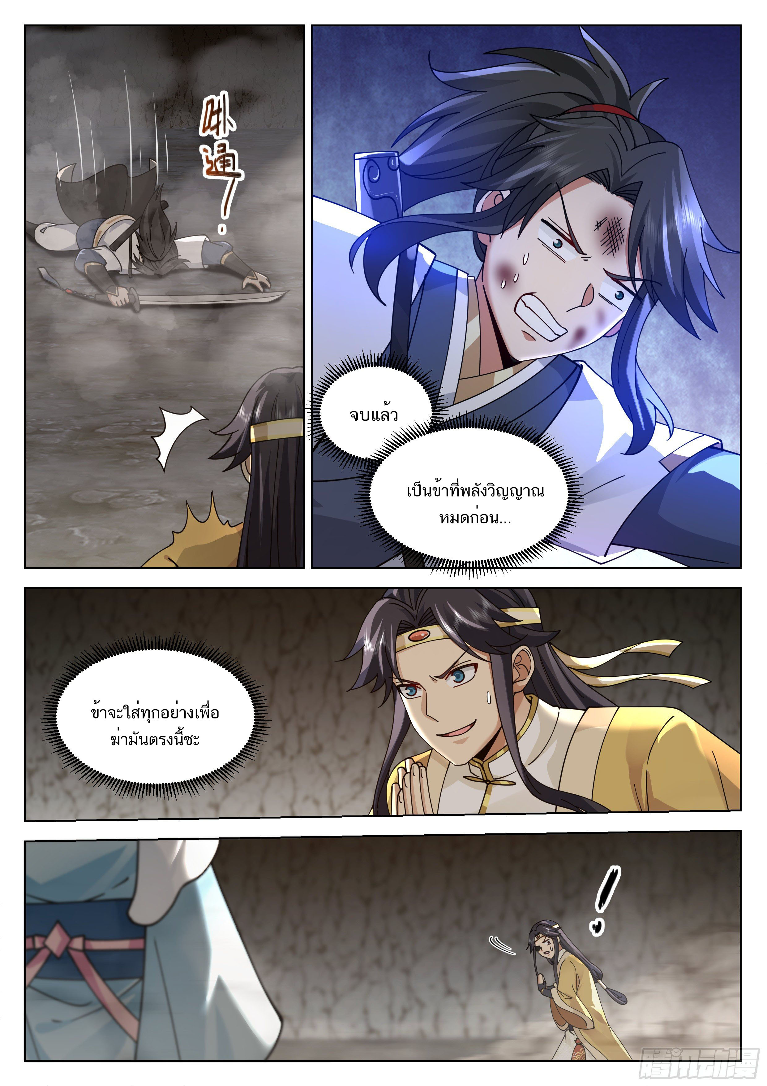 Great Sage of Humanity ตอนที่ 33 หน้า 7