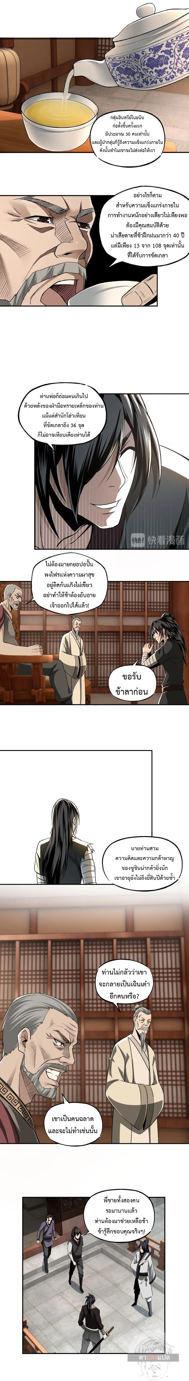 ข้ามีระบบวายร้ายสุดแกร่ง ตอนที่ 4 หน้า 10