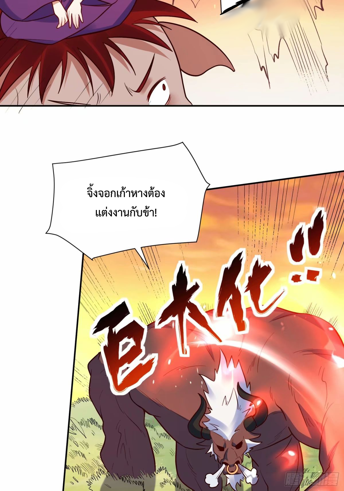 กลายเป็นว่าข้าคือจอมยุทธ์ผู้ยิ่งใหญ่ ตอนที่ 238 หน้า 28