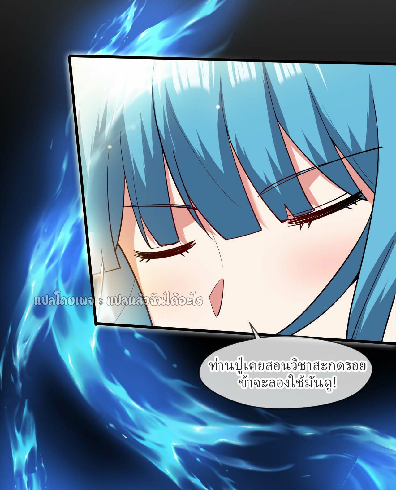 (ชนจีน)จุติเทพจักรพรรดิเกิดมาทั้งทีมีคะแนนเป็นล้าน ตอนที่ 67 หน้า 7