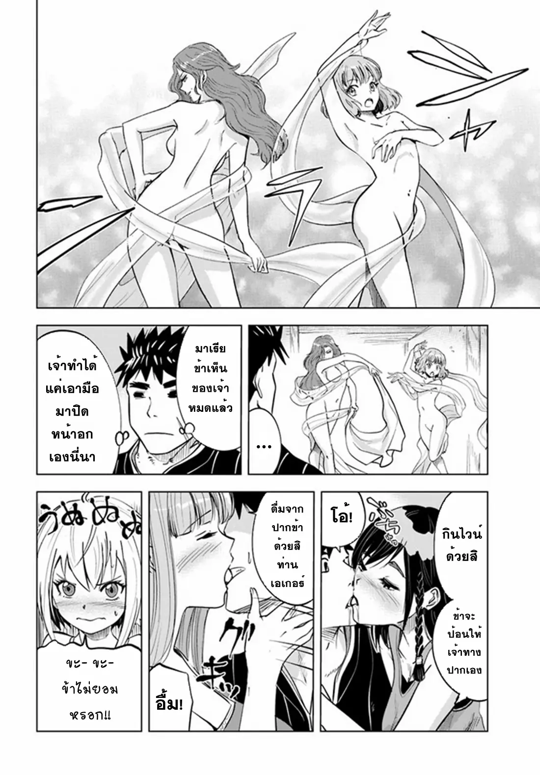 Road to the Kingdom Slave Swordsman the Rise of Heroes ตอนที่ 38 หน้า 22