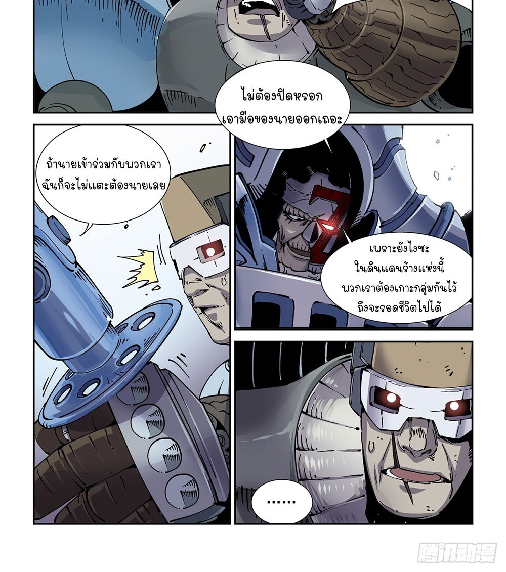 Legend of Cyber Heroes | ตำนานยุทธจักรไซเบอร์ ตอนที่ 27 หน้า 10