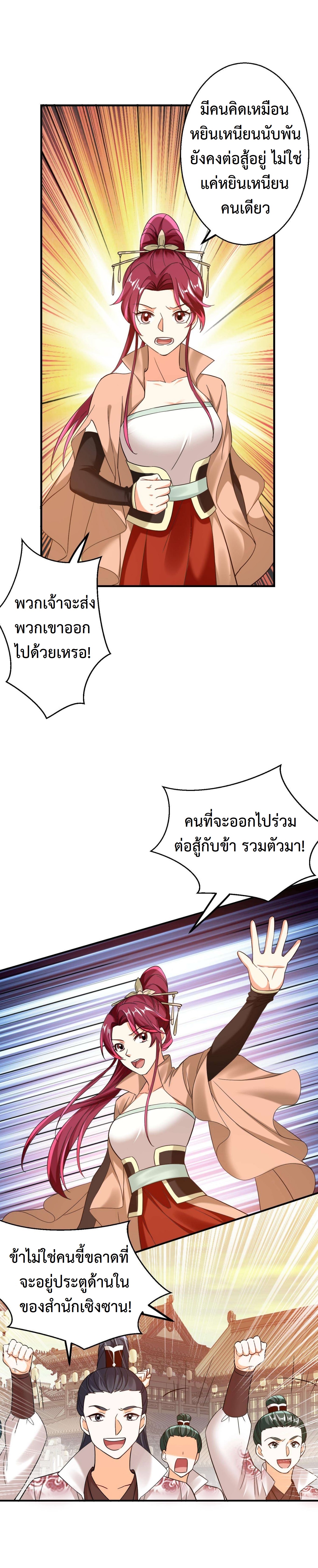 ปีศาจที่ไร้เทียมทานในโลก ตอนที่ 163 หน้า 11