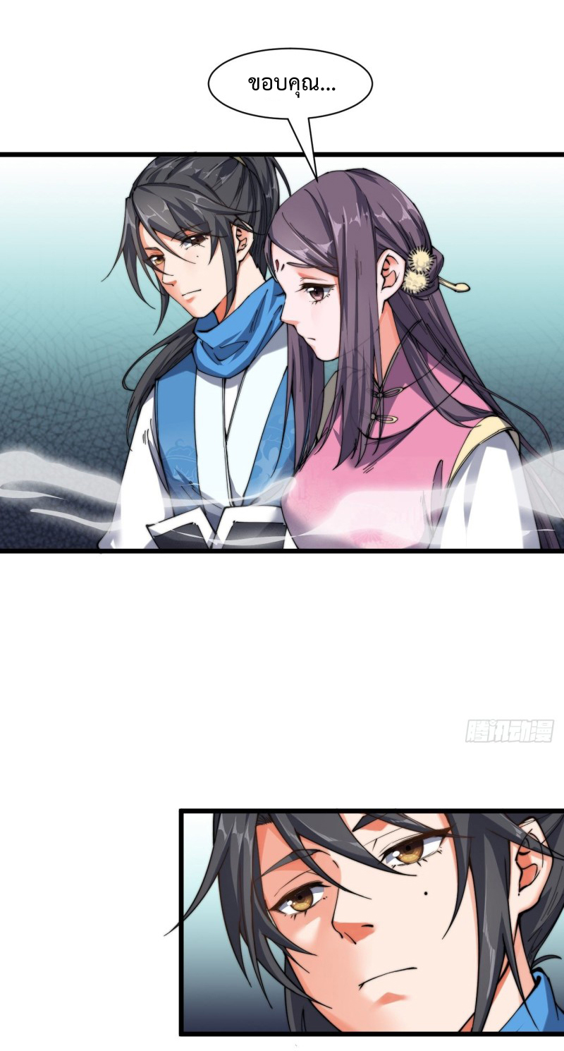 I'm longlife 9000 years old ตอนที่ 9 หน้า 3