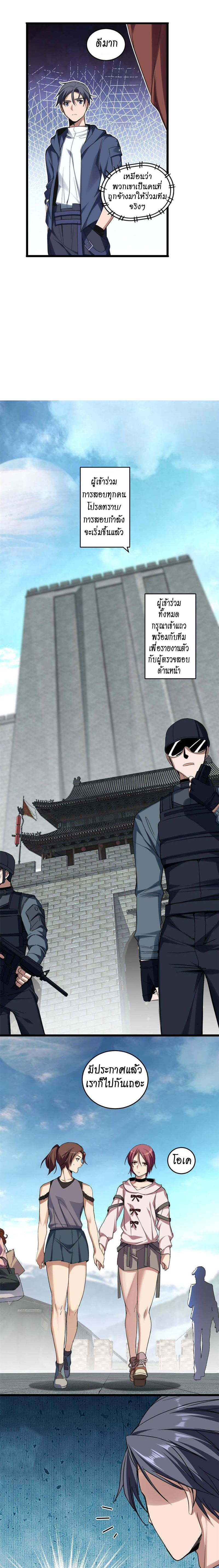 [ชนจีน] ฉันแค่อยากเล่นเกมส์เงียบๆ [I Just Want to Play the Game Quietly] ตอนที่ 8 หน้า 7