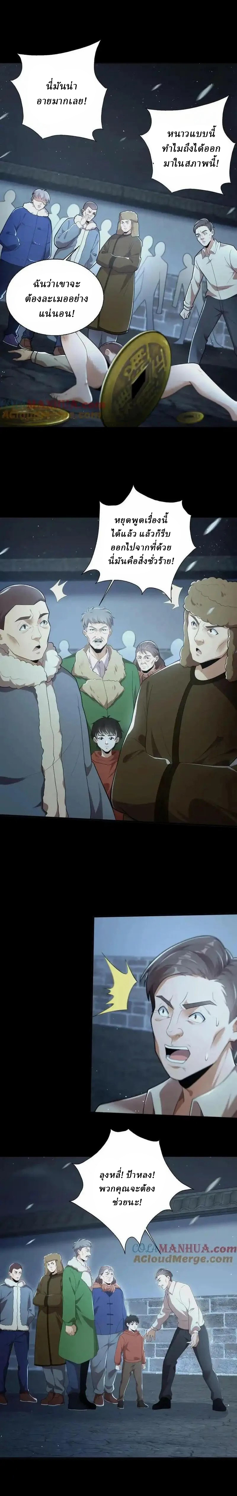 When I Was Born, Hundreds of Ghosts Walked at Night, the Path Guarding the Snow-Cold Corpses Guarded the Path ตอนที่ 17 หน้า 4