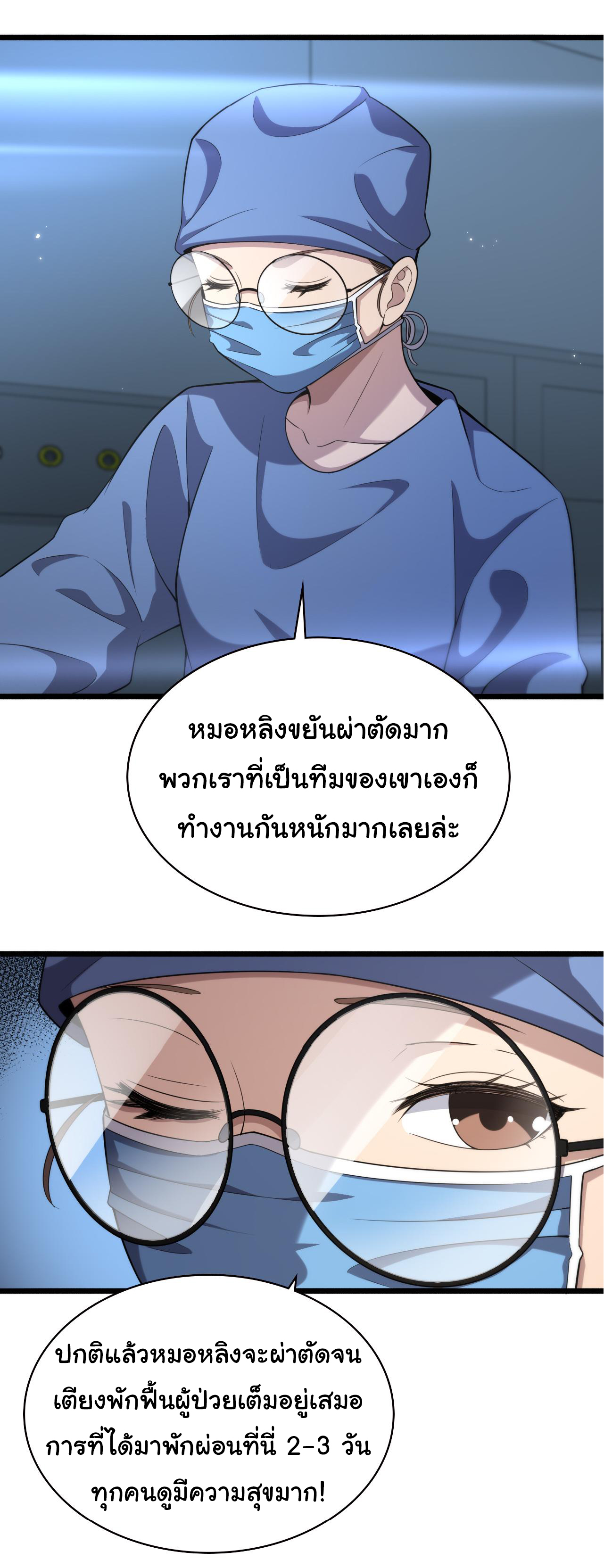 สุดยอดระบบของหมอหลิงหรัน ตอนที่ 163 หน้า 11
