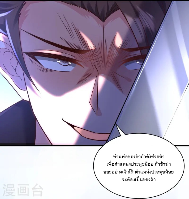 การกลับมาของเทพมาร ตอนที่ 2 หน้า 13