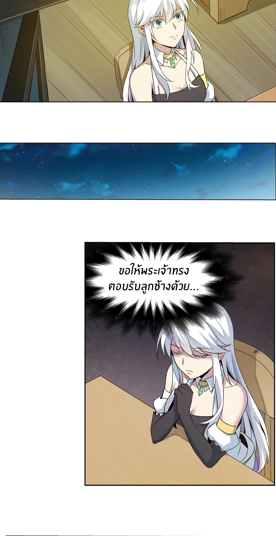 Unemployed Demon King ตอนที่ 11 หน้า 24