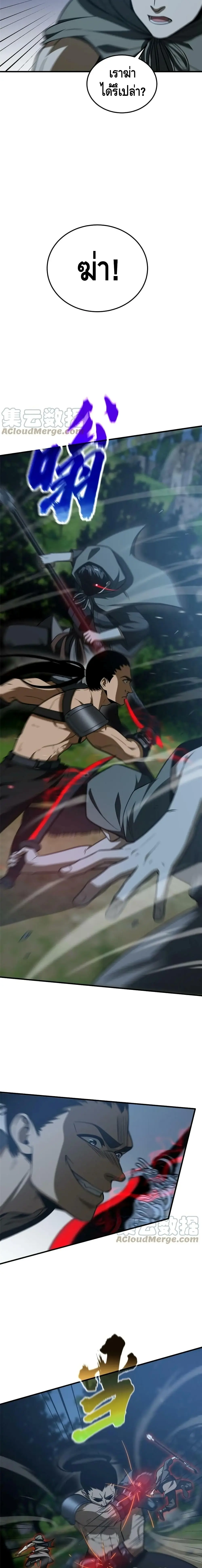 [ชนจีน] ระบบจอมยุทธ์สุดโกงแห่งโลกคู่ขนาน - Global Martial Arts ตอนที่ 189 หน้า 4