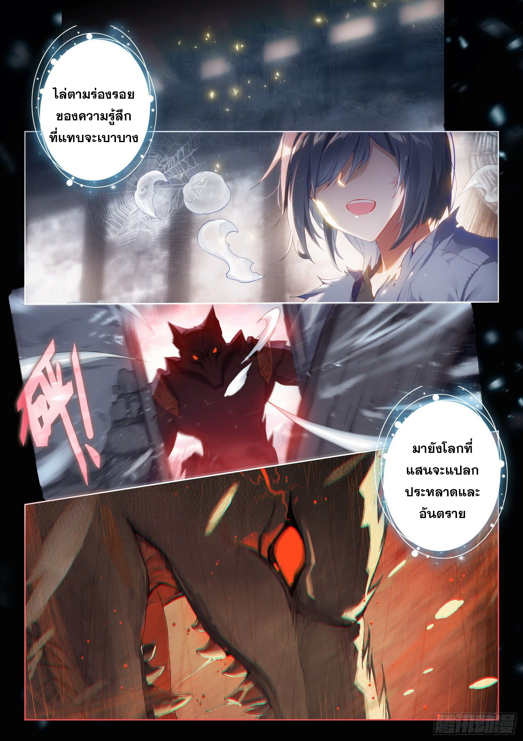 Douluo Dalu 5 - Rebirth of Tang san ตอนที่ 1 หน้า 4