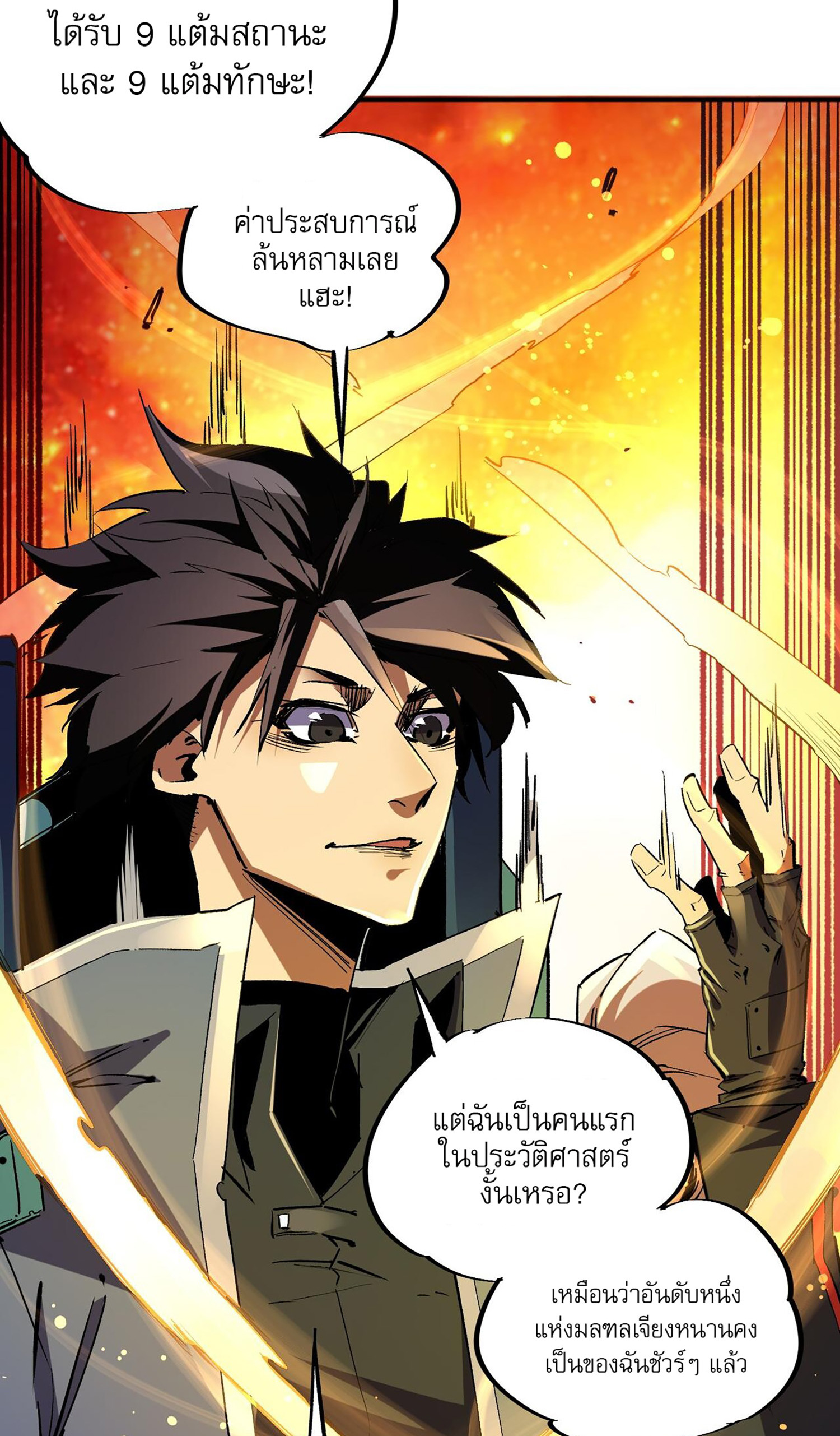 ฉันคือผู้เล่นไร้อาชีพที่สังหารเหล่าเทพ ตอนที่ 8 หน้า 6