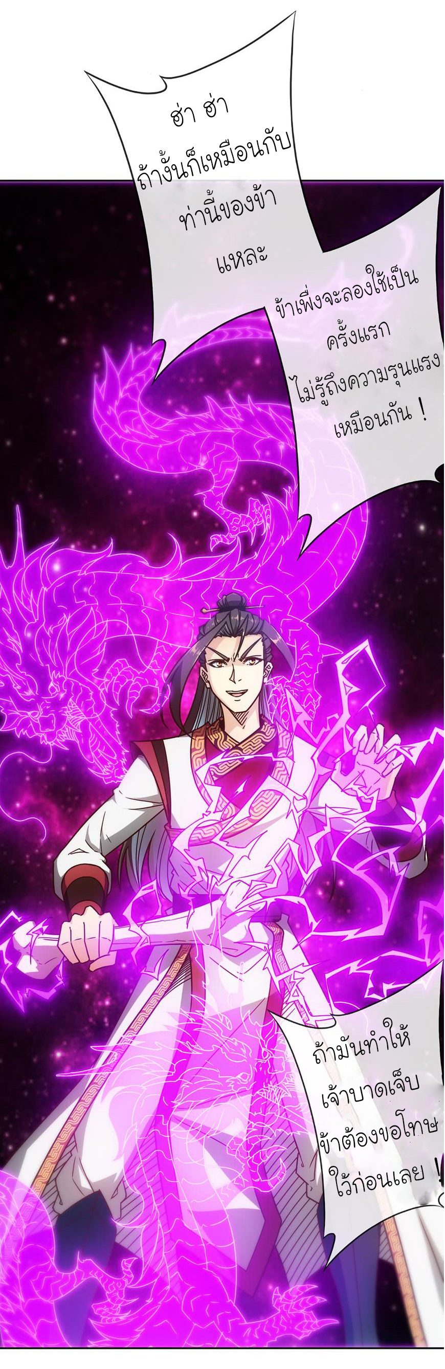 เทพเจ้าหงส์สวรรค์ ตอนที่ 50 หน้า 12