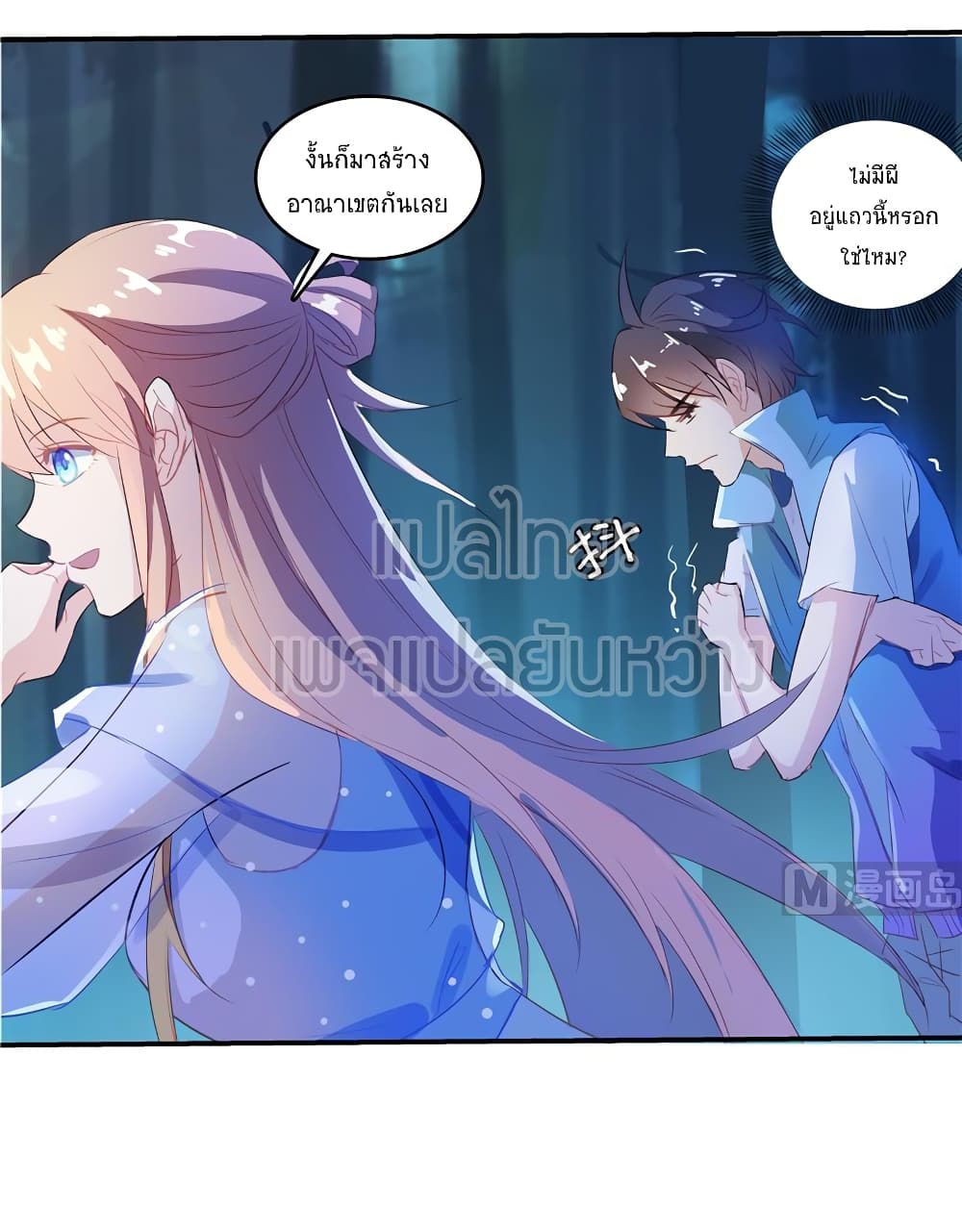 ปล่อยให้เทพเขาคุยกัน ตอนที่ 12 หน้า 32