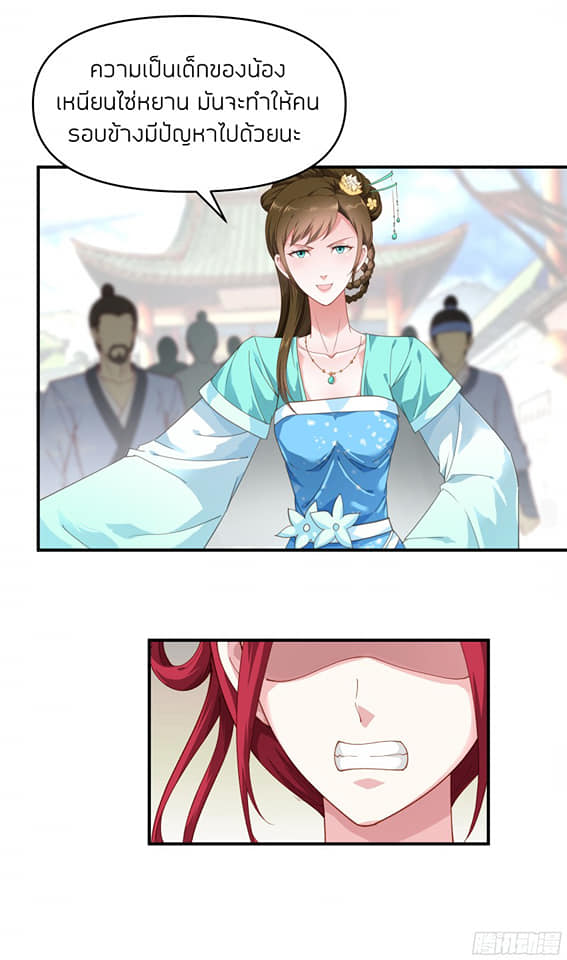 Rebirth I am great god ตอนที่ 12 หน้า 6