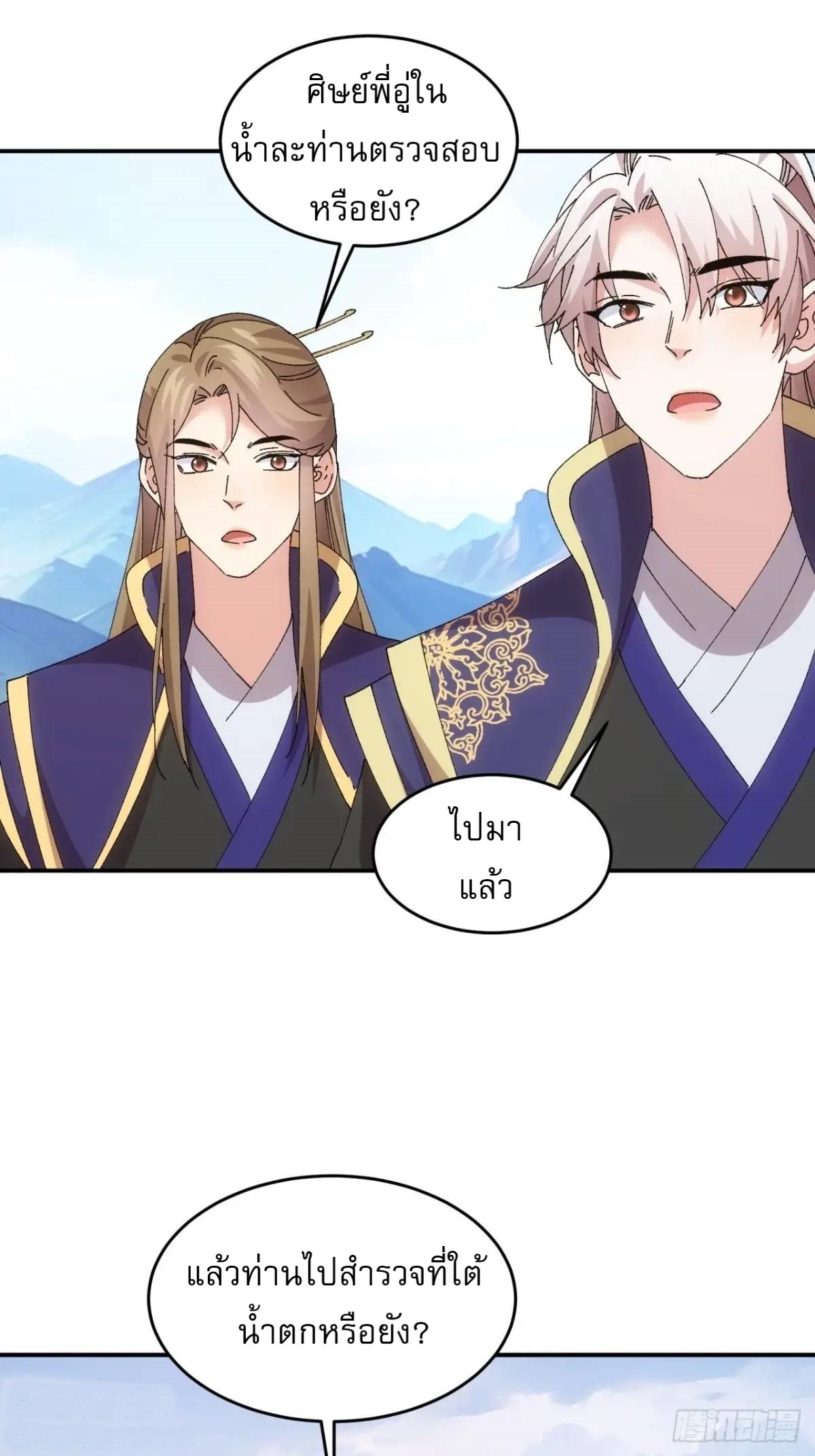 ข้าจะกำหนดชะตาตัวเอง ทันจีน ตอนที่ 210 หน้า 15