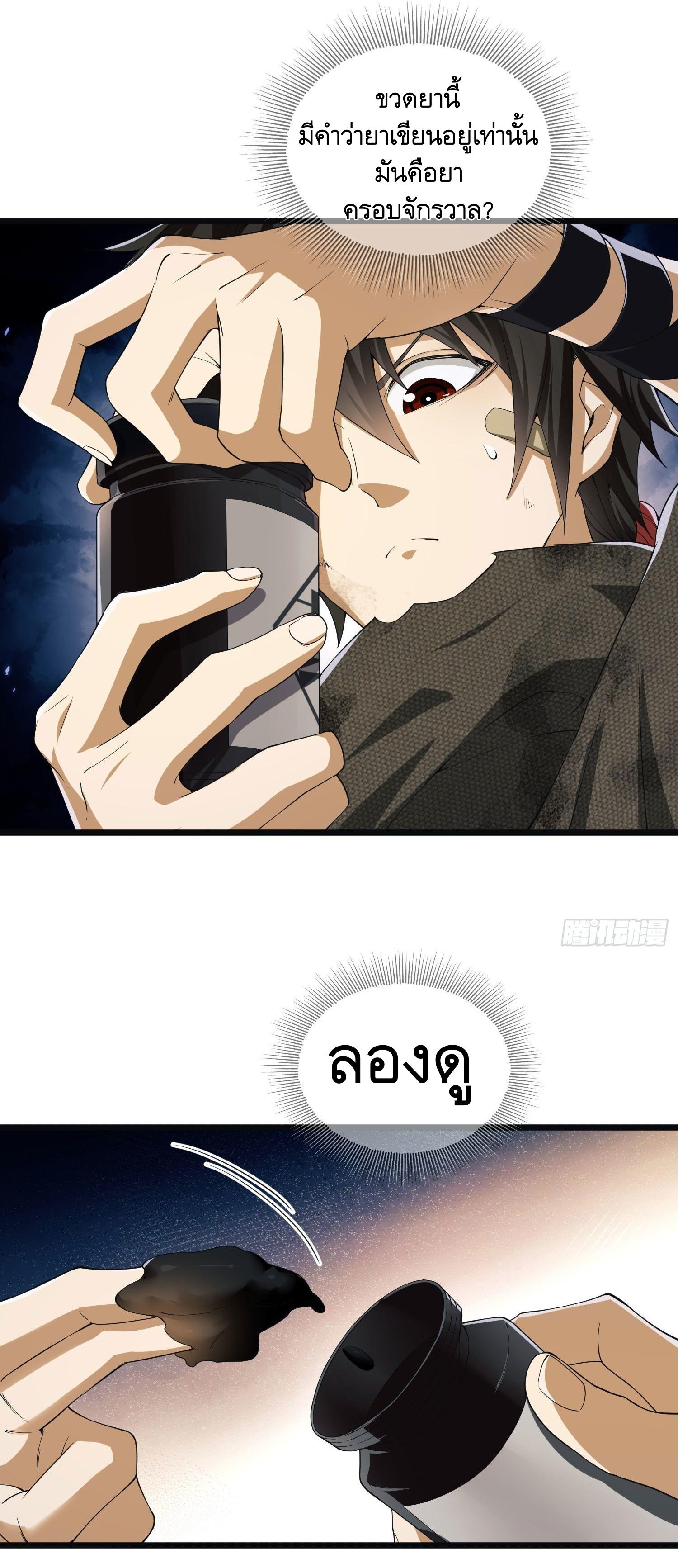 THE FIRST ORDER ตอนที่ 7 หน้า 36