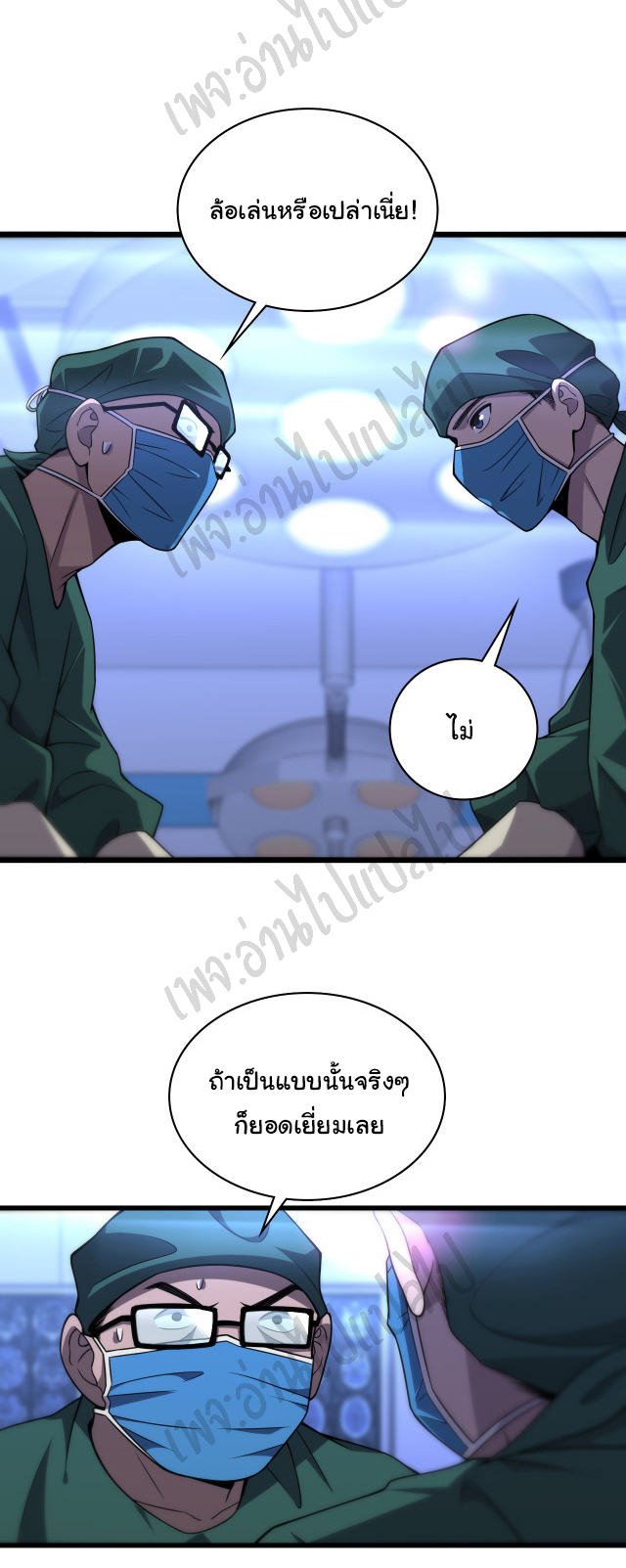 สุดยอดระบบของหมอหลิงหรัน ตอนที่ 82 หน้า 21
