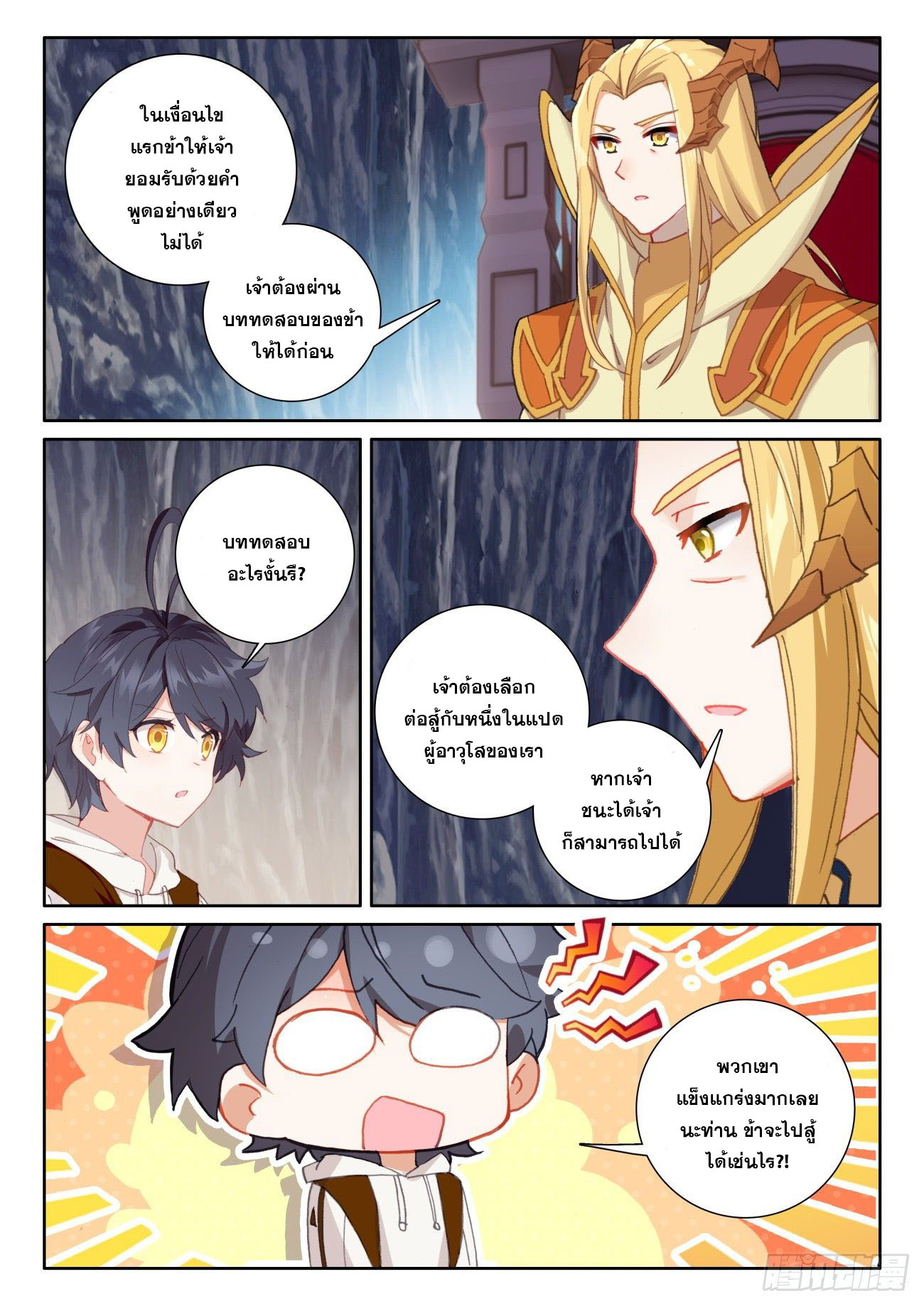 Child of light บุตรแห่งแสง ตอนที่ 55 หน้า 13