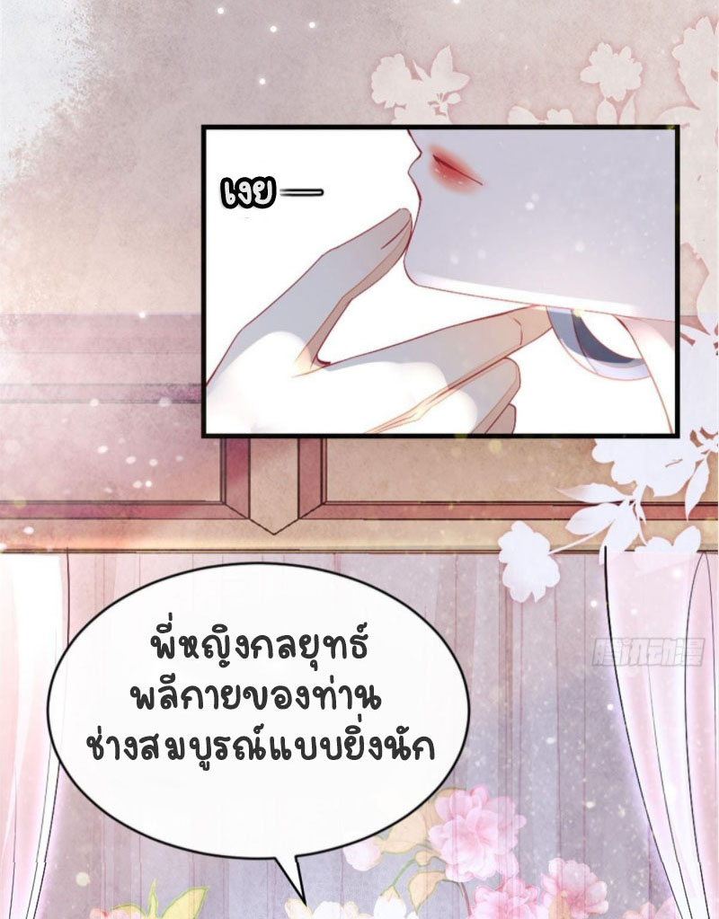 ระบบเปลี่ยนชะตายัยตัวร้าย ตอนที่ 7 หน้า 23
