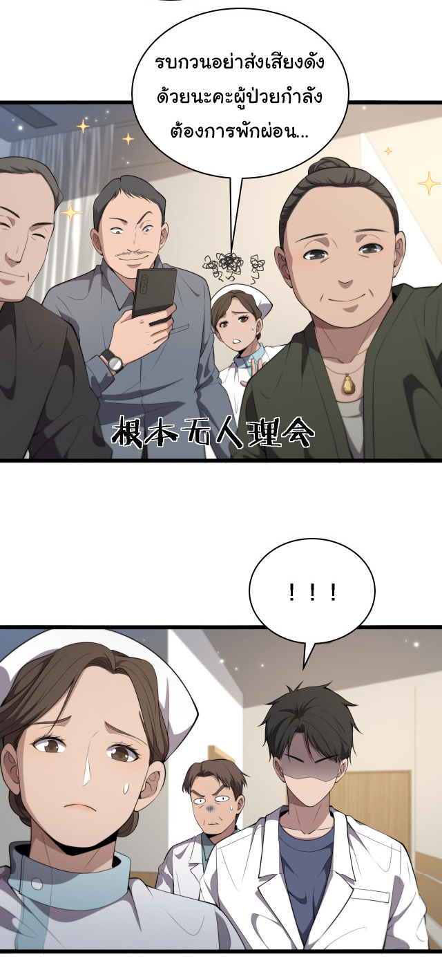 สุดยอดระบบของหมอหลิงหรัน ตอนที่ 207 หน้า 16