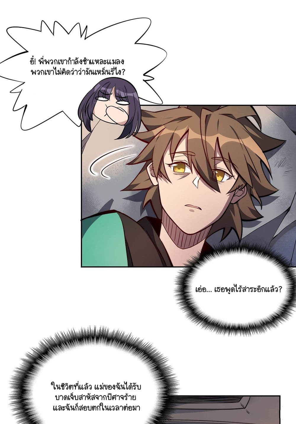 ผู้คนบนโลกใบนี้ช่างโหดร้าย(Earthlings are Insane) ตอนที่ 12 หน้า 19