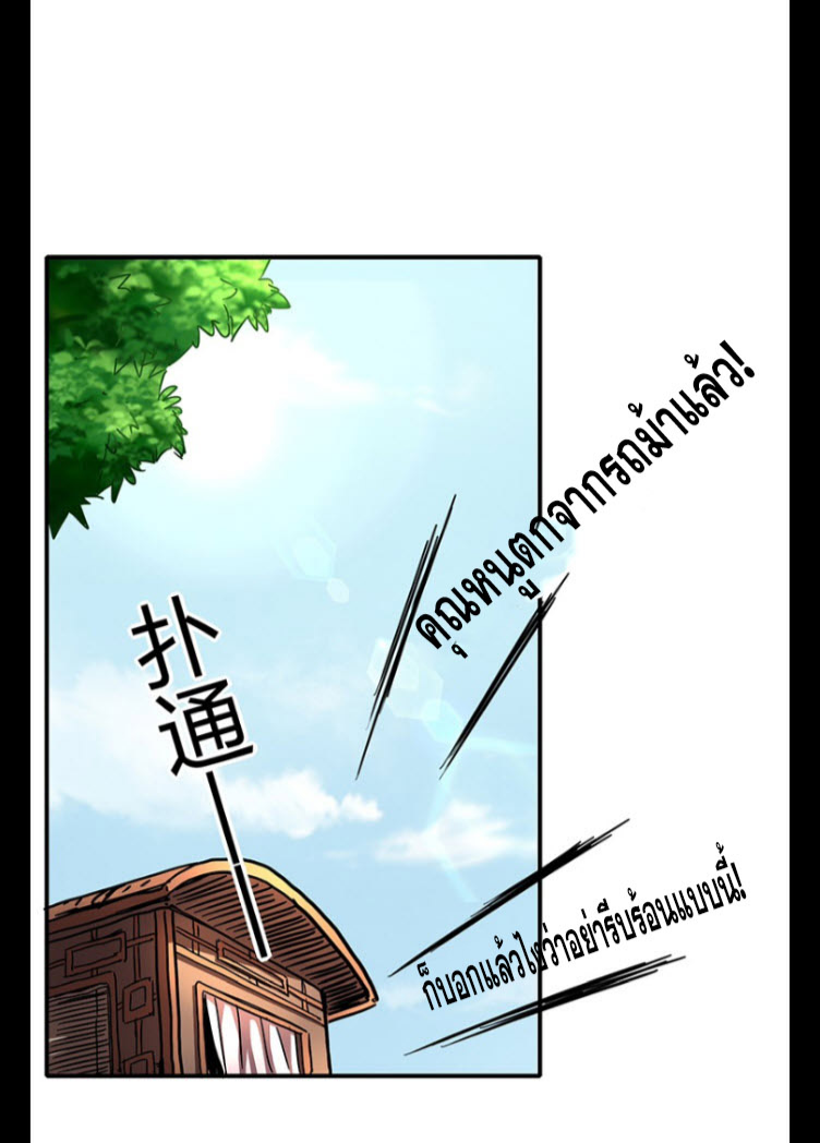 มหาสงครามพันปี ตอนที่ 5 หน้า 25