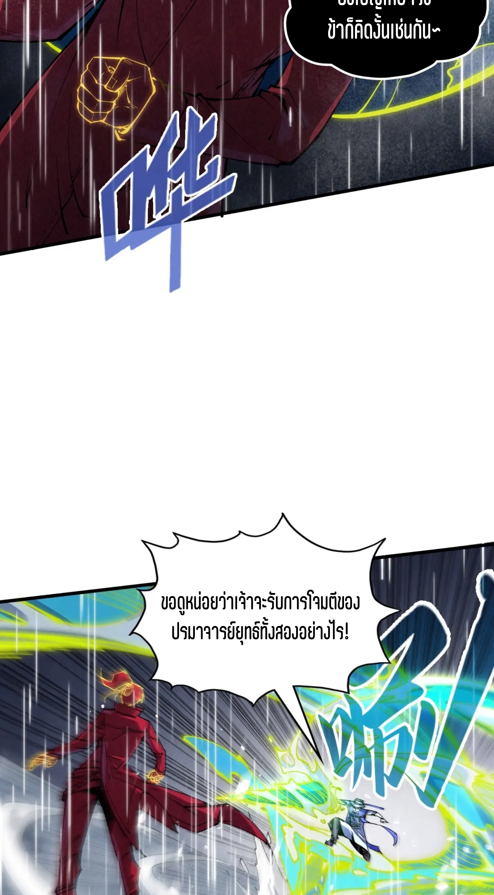 มหาเทพนิรันดร์กาล ตอนที่ 148 หน้า 25