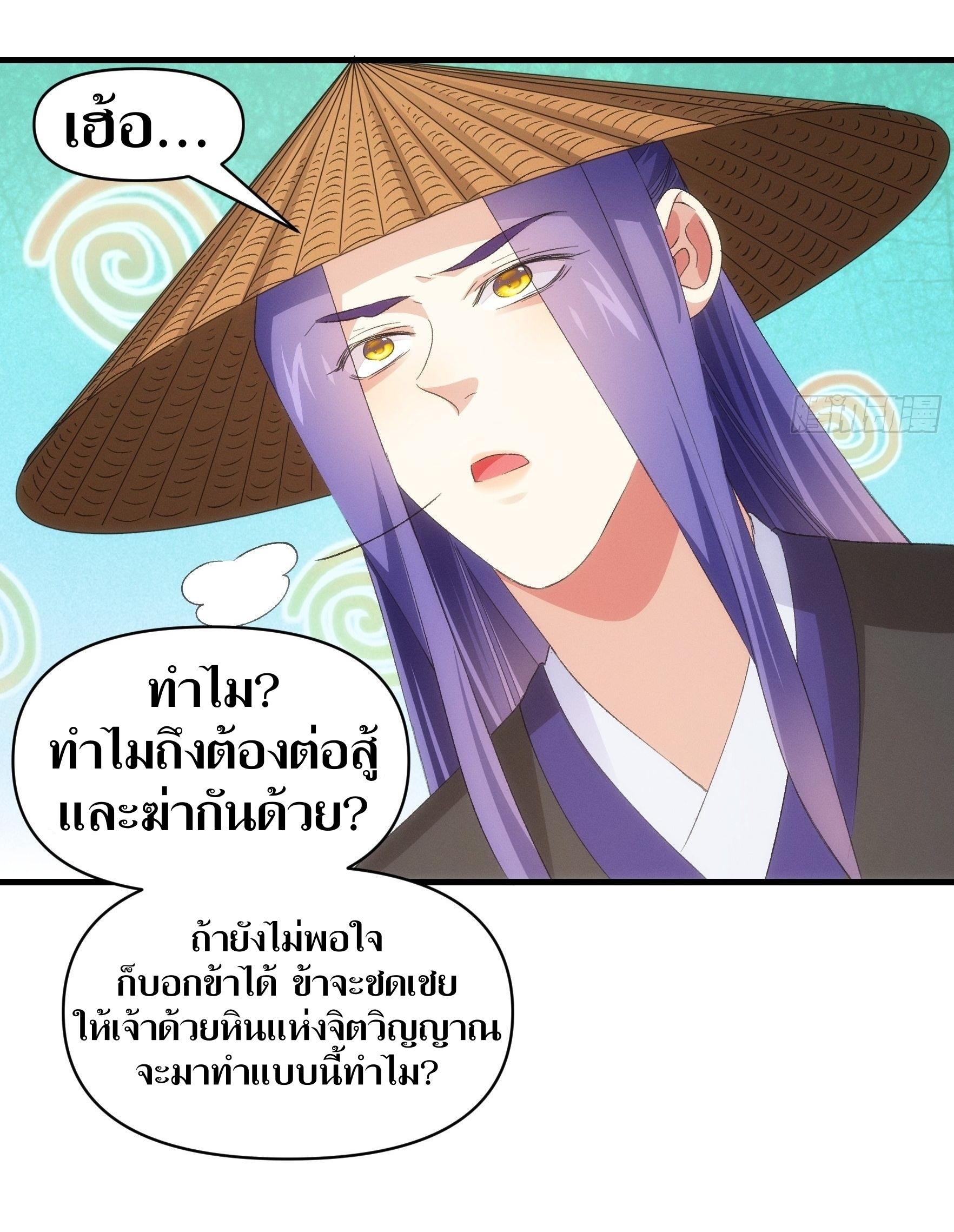 ข้าแค่ไม่เล่นไพ่ตามเกม ตอนที่ 55 หน้า 22