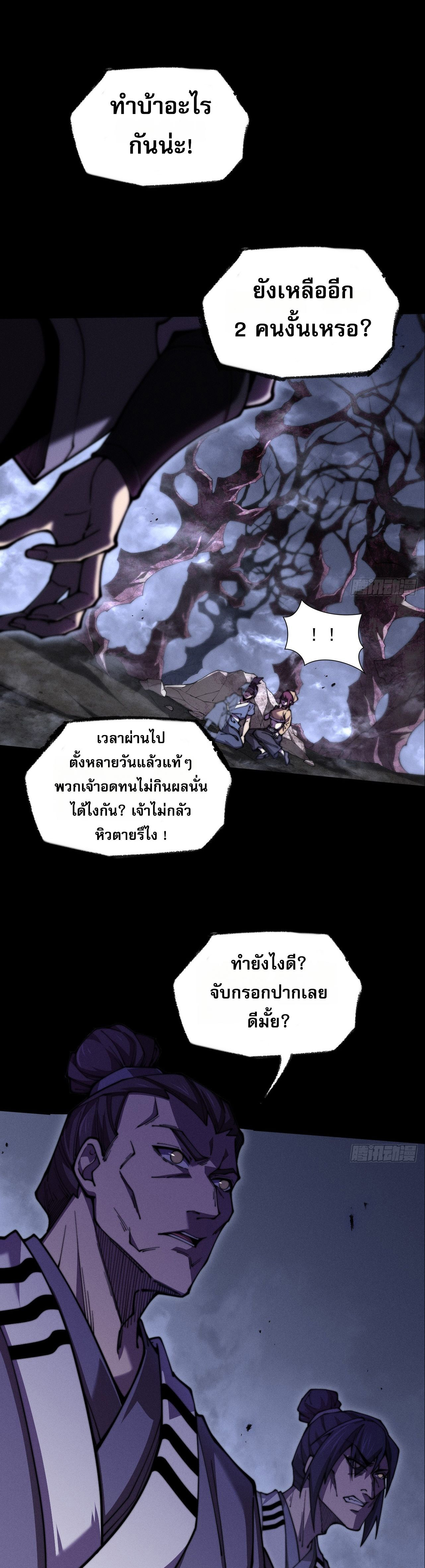 วิถีเซียนนอกรีต ตอนที่ 1 หน้า 25
