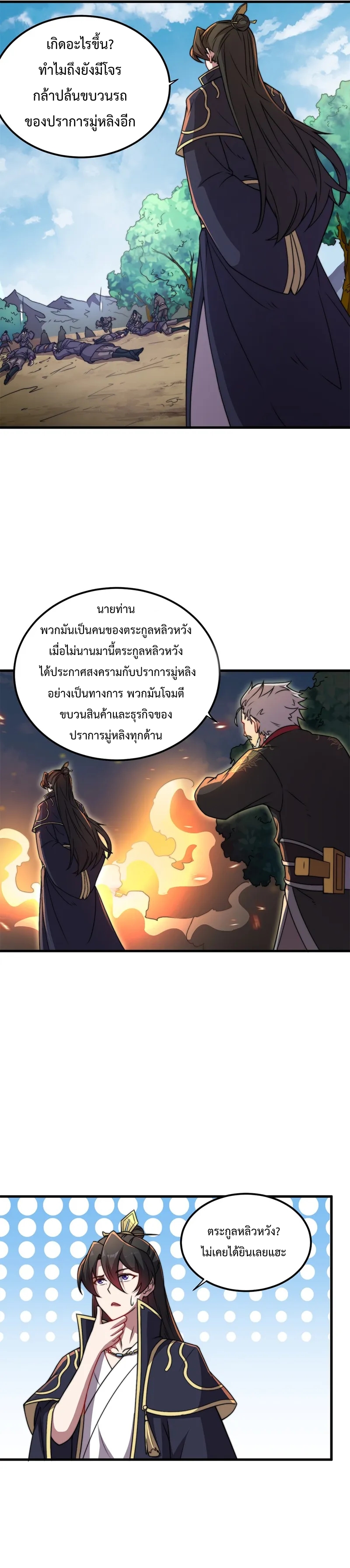(ชนจีน) อาจารย์จอมวายร้ายกับลูกศิษย์ผู้อยู่ยงคงกระพัน ตอนที่ 46 หน้า 11