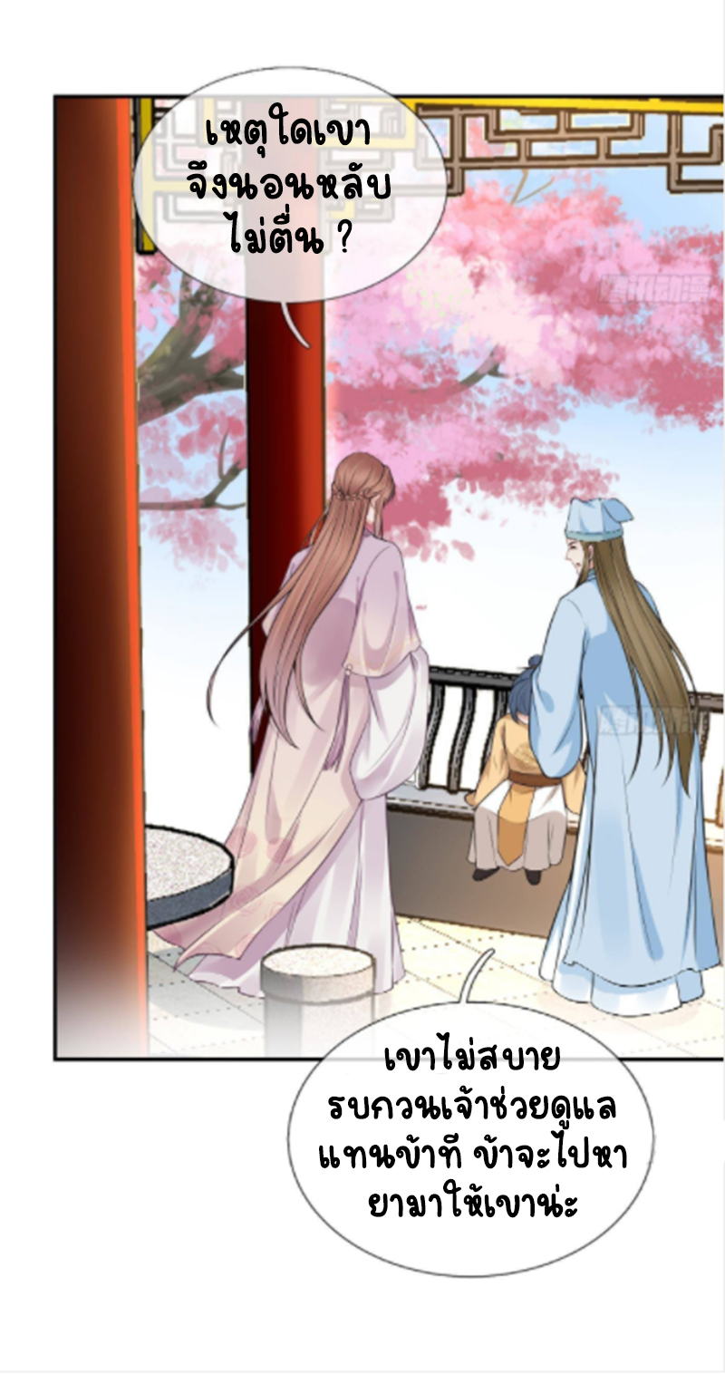 ให้ตายข้าก็จะไม่เป็นอาจารย์ ตอนที่ 67 หน้า 20