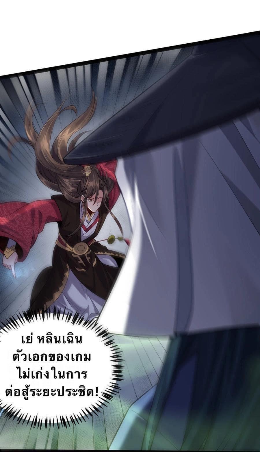 เทพวายร้ายกลับชาติมาเกิดใหม่ ตอนที่ 20 หน้า 26