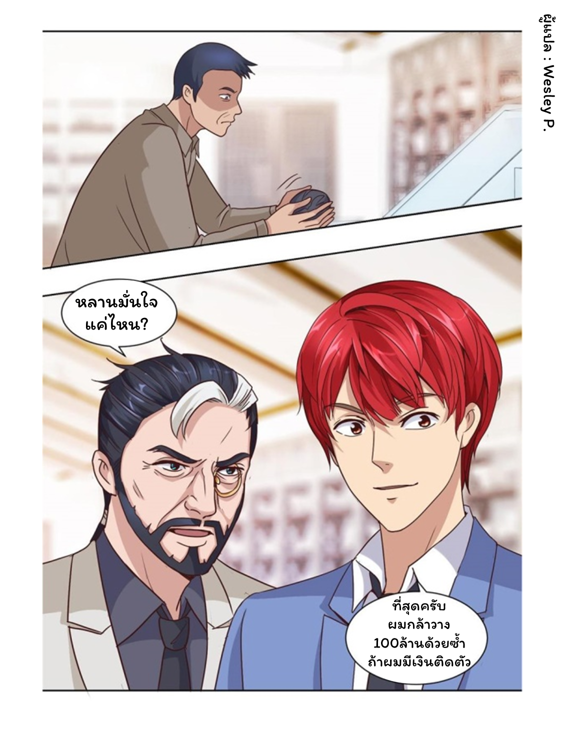 ระบบพระเจ้า ตอนที่ 65 หน้า 22