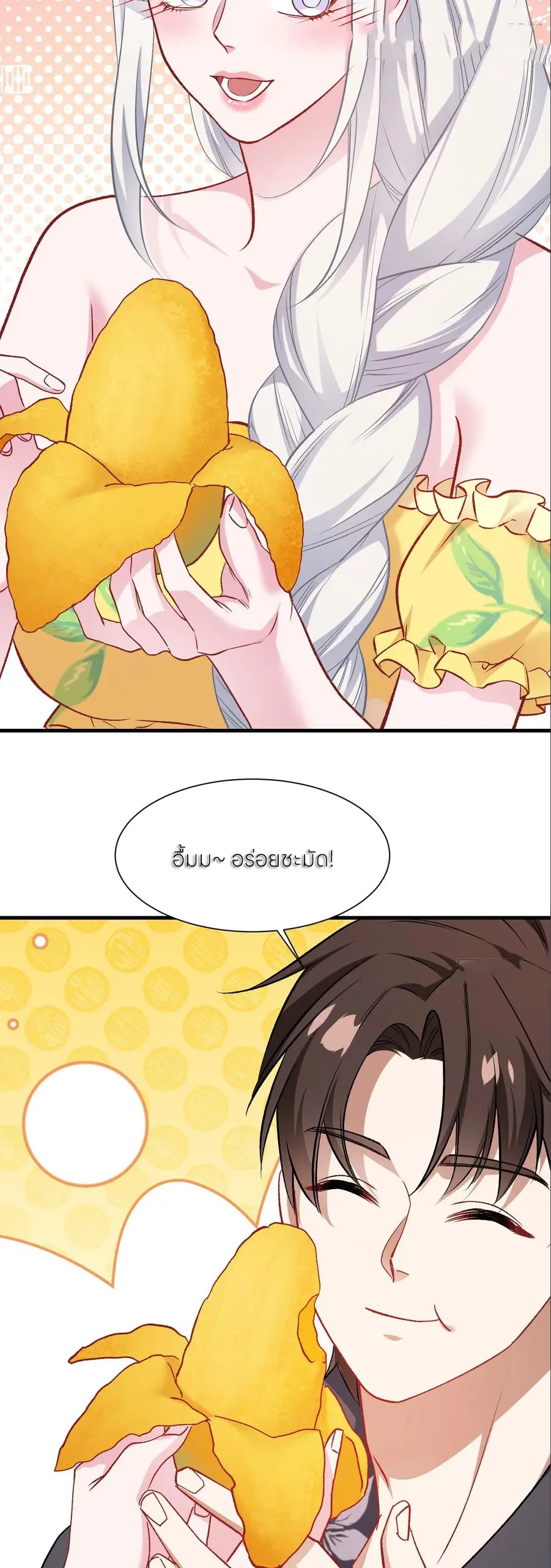 ผมไปเกาะสาวสวยกิน, แต่ตอนนี้ฉันเป็นคนร่ำรวยแล้ว~ ตอนที่ 223 หน้า 26