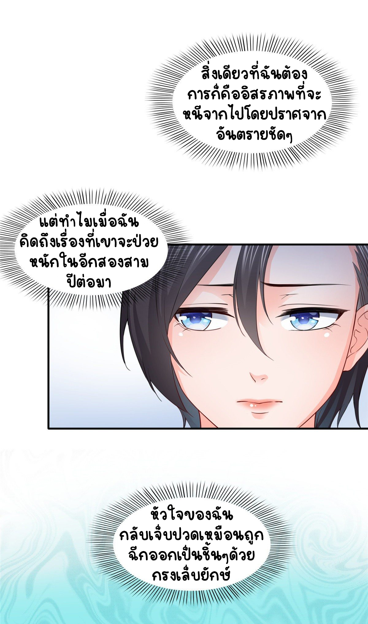 (ชนจีน)Perfect Secret Love The Bad New Wife Is a Little Sweet ตอนที่ 94 หน้า 30